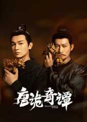 ซีรี่ย์จีน Strange Chronicles of Tang (2025) เรื่องเล่าประหลาดจากราชวงศ์ถัง ซับไทย