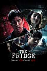 ซีรี่ย์ไทย The Fridge (2025) ย้อนเวลาเป็น ข้ามเวลาตาย พากย์ไทย
