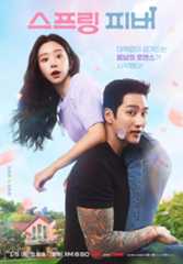 Spring Fever (2026) ใบไม้ผลิที่รอคอย
