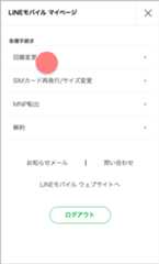 「回線変更」をタップ