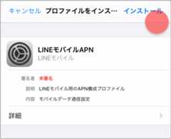 APN設定を変更する