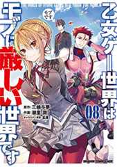 コミック第8巻