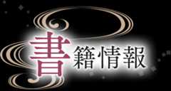 書籍情報