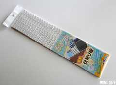 100均の簡単仕切り板 高さ10cm