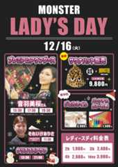 レディースディ