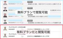 ビズリーチは有料プランじゃないと内容がわからない