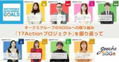 ギークス株式会社のメンバーが参加した17Actionプロジェクト