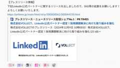 株式会社VOLLECTのSlack画面