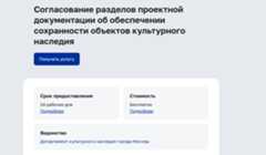 Сервис для подачи документов на согласование доступен на сайте ДКН