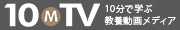 本村凌二の講義映像(10MTVオピニオン)