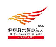 健康経営優良法人 2025