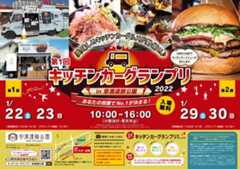キッチンカーグランプリ
