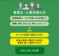 事業主・人事労務担当の方はこちら