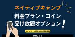 ネイティブキャンプの料金プラン、コインの仕組みと購入方法を徹底解説！