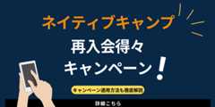 ネイティブキャンプの再入会得々キャンペーンのコイン獲得方法