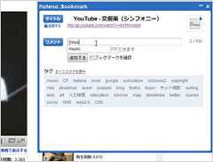 ブックマークレットも一新され、フローティングウィンドウで画面遷移なく表示ページをブックマークに追加できる。タグを編集する際には、インクリメンタルに絞り込み候補が表示される