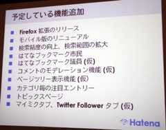 リニューアル完了後に追加予定の機能一覧