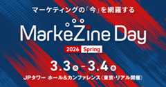 MarkeZine Day 2026 Spring