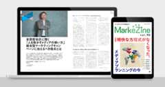 『MarkeZine』（電子版）