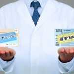 健康保険証マイナンバー保険証