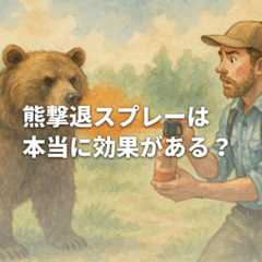 【2025年】熊避けスプレーで助かった人はいない?|日米の成功事例と統計データ(動画付き) 38 熊撃退スプレーは本当に効果がある?科学的根拠と限界