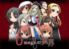 Omegaの視界 | 伝奇系ビジュアルノベル