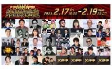 55時間一挙放送！ ”オールナイトニッポン”のレジェンドから現役パーソナリティまで！『オールナイトニッポン55周年記念　オールナイトニッポン55時間スペシャル』 2月17日（金）18時～2月19日（日）25時放送！