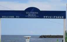 「いなせなロコモーション」から「HOTEL PACIFIC」まで……『まるごとサザン180分』にサザンファンから大反響！