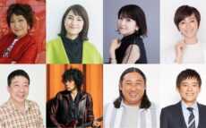 森山良子、鈴木杏樹、森高千里、渡辺満里奈、笑福亭鶴光、斉藤和義、秋山竜次、博多華丸