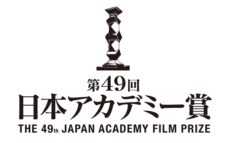 今年、最も話題を集めた作品・俳優を映画ファンが選出　『第49回日本アカデミー賞 話題賞』投票スタート！