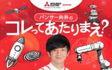 日常を取り巻く「あたりまえ」を考える特別番組『パンサー向井のコレってあたりまえ？』放送決定