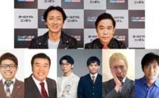 ナインティナイン、ミキ・昴生、インパルス・堤下敦、さや香、JP、渡辺いっけい