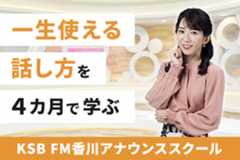 アナウンススクール