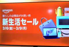 Amazon 新生活セールは3月6日から4日間！ 300万点以上が対象、先行セールは3日から