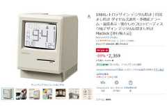 【Amazon得報】レトロPCなデジタル時計が69%オフの2,369円！