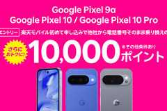 楽天モバイルが「Google Pixel 9a」を値下げ、256GBモデルは7,060円引き