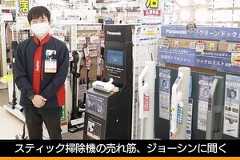 スティック型掃除機、紙パック式とドック式が人気上位 - 古田雄介の家電トレンド通信