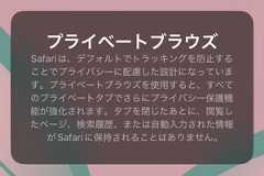 Safariの「プライベートブラウズ」は完全に何も残らない? - いまさら聞けないiPhoneのなぜ