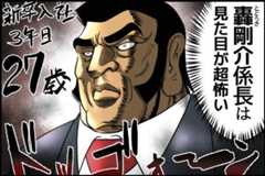 笑って許して! ビジネスマナーの失敗エピソード 第110回 【漫画】ついうっかり? 顧客に対して自社の同僚を“さんづけ”