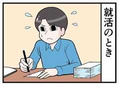 【漫画】就職氷河期世代のリアル 第1回 100社応募、全部手書きでモー限界！“超氷河期”就活の記憶