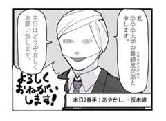 人事もつらいよ 第57回 【漫画】顔に“布グルグル巻き”人物が来社……正体は?