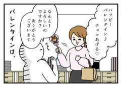 職場の謎ルール 第178回 【漫画】バレンタインは女子社員だけの暗黙のルールが一番めんどい