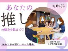 【この夏はK-POP沼にどっぷり浸かる?】マイナビニュース沼女子たちによる緊急推しプレゼン大会を開催!?