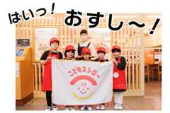 子どもたちの笑顔満開！　スシローの「お仕事体験イベント」に潜入してみた