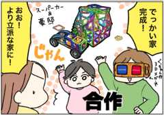 【漫画】磁石でカチッ！　創造力が広がる“マグ・フォーマー”をきょうだいで体験
