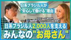 日本の人手不足を補う日系ブラジル人――彼らが安心して働ける理由をカンニング竹山が探る！