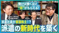 ＵＴの「働くだけで株がもらえる制度」って？　ユニークな制度をカンニング竹山が深掘り！