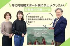 【高校生と保護者座談会】青切符制度スタート前にチェックしたい、自転車の交通ルール