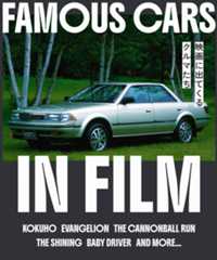 映画に出てくるクルマたち