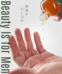 美容をたしなむ